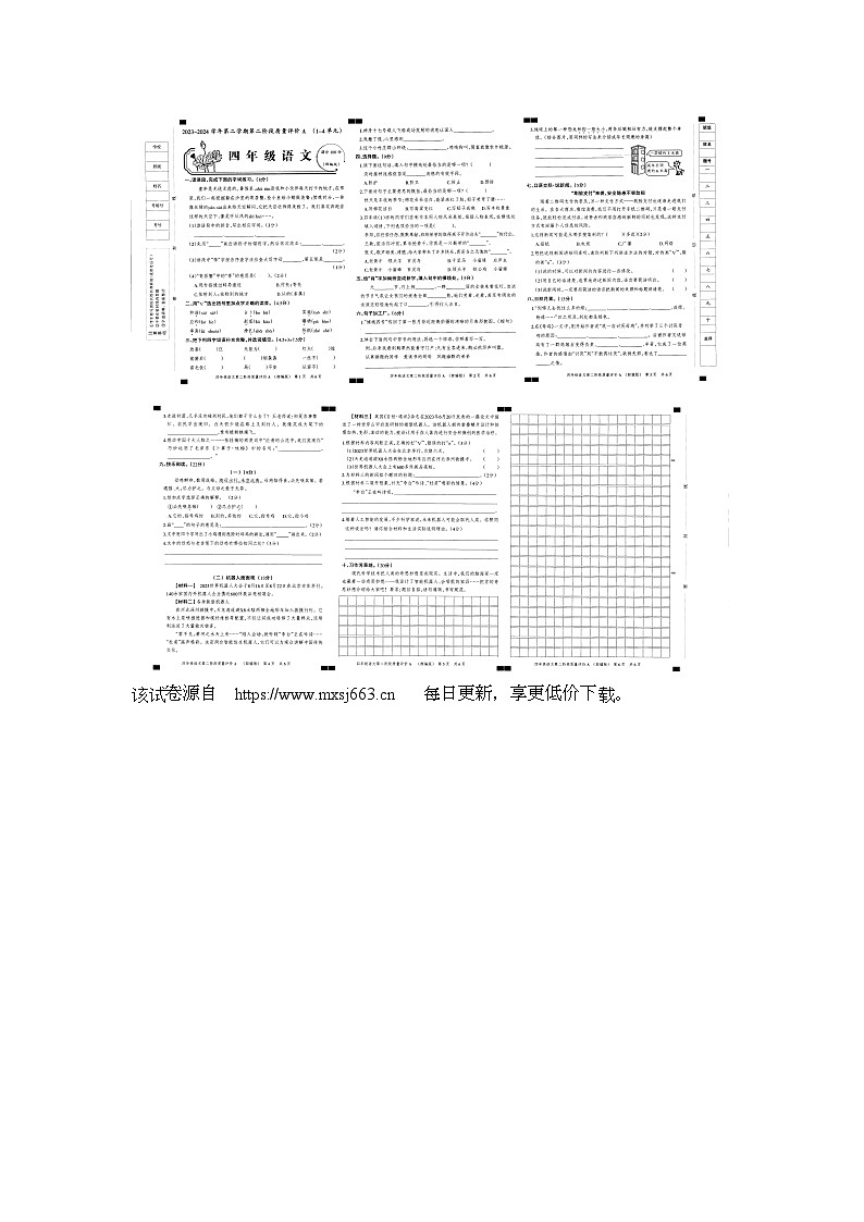 河北省衡水市枣强县2023-2024学年四年级下学期4月期中语文试题01