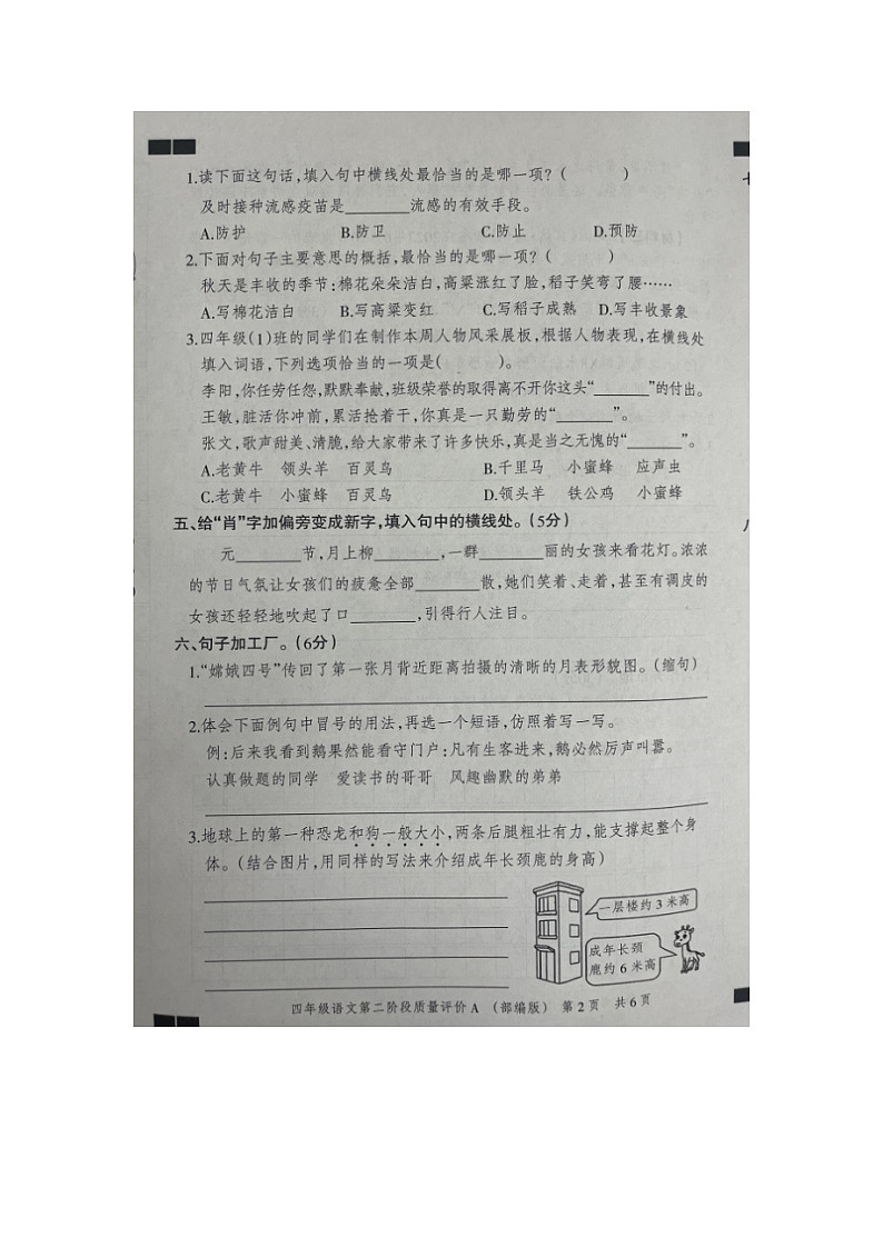 河北省邢台市襄都区2023-2024学年四年级下学期期中考试语文试题第2页