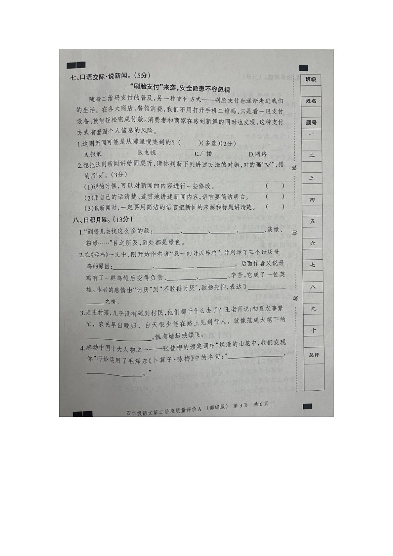 河北省邢台市襄都区2023-2024学年四年级下学期期中考试语文试题第3页