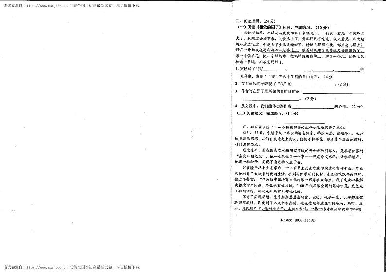 河南省南阳市2023-2024学年五年级下学期4月期中语文试题02