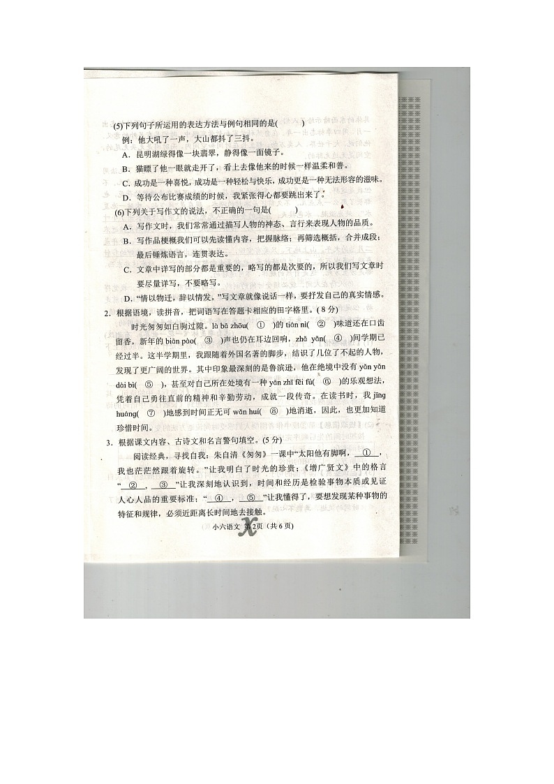 河南省南阳市内乡县2023-2024学年六年级下学期期中语文试卷02