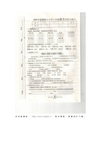 河南省南阳市内乡县2023-2024学年三年级下学期期中语文试卷