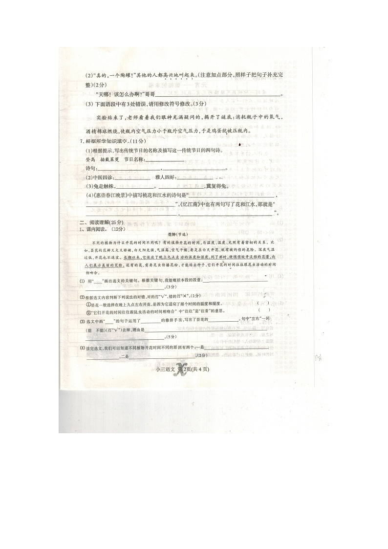 河南省南阳市内乡县2023-2024学年三年级下学期期中语文试卷02