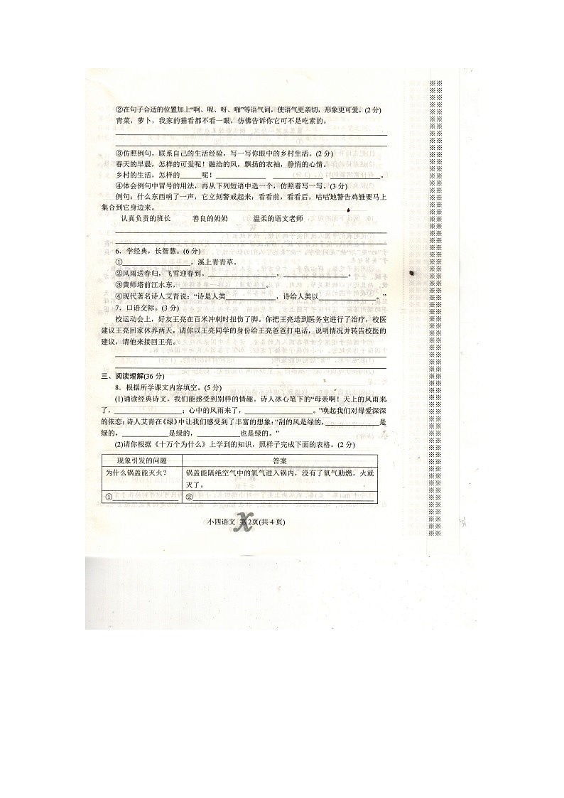河南省南阳市内乡县2023-2024学年四年级下学期期中语文试卷第2页