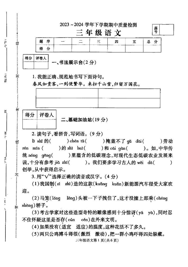 河南省平顶山市汝州市2023-2024学年三年级下学期期中语文试题01
