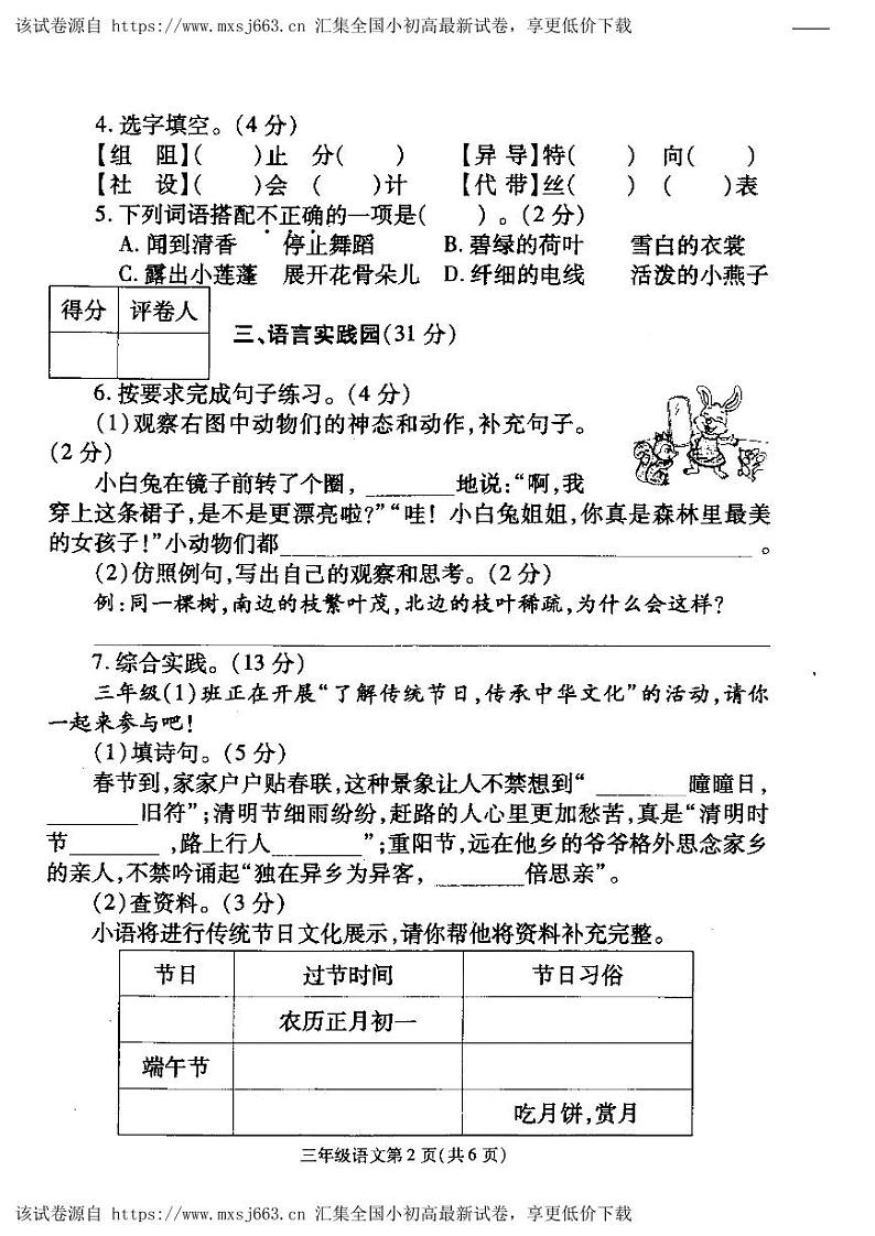 河南省平顶山市汝州市2023-2024学年三年级下学期期中语文试题02