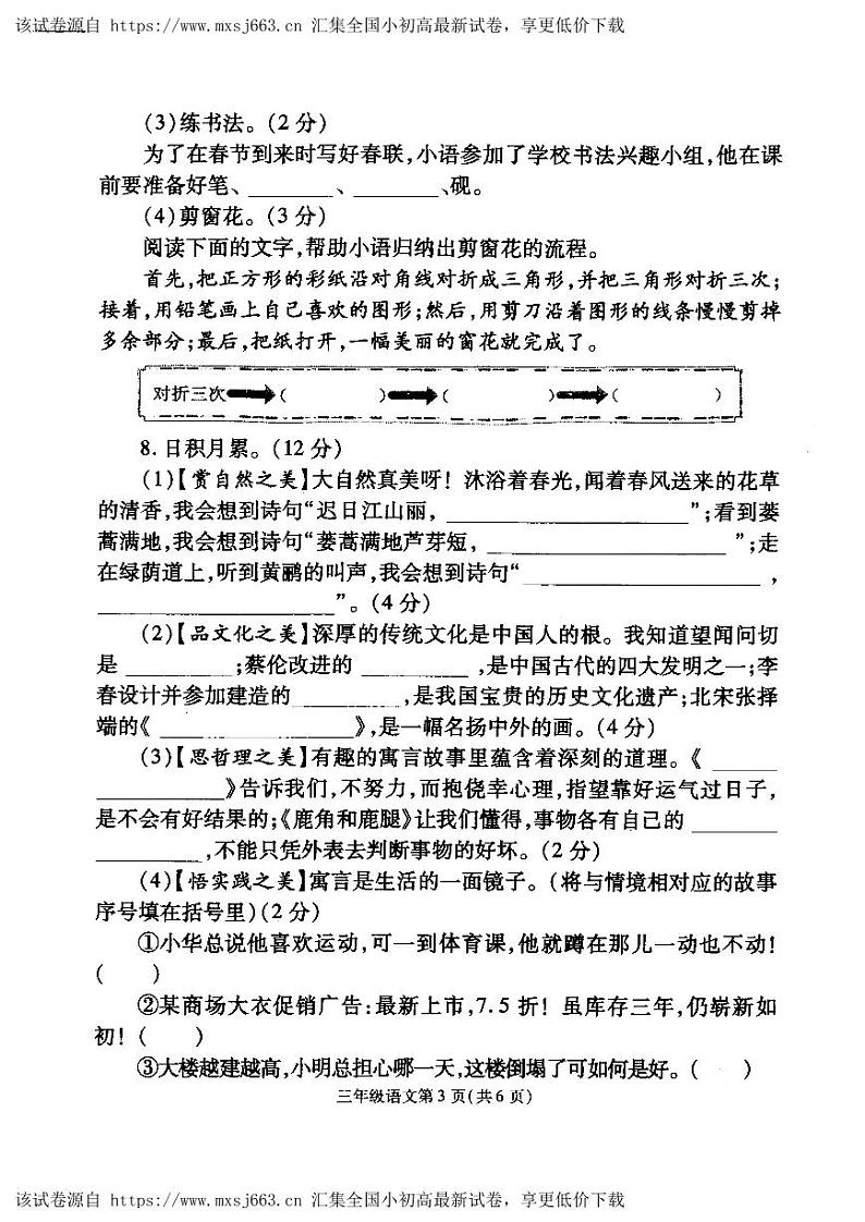 河南省平顶山市汝州市2023-2024学年三年级下学期期中语文试题03