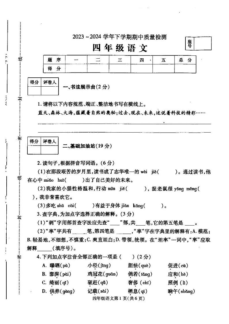河南省平顶山市汝州市2023-2024学年四年级下学期期中语文试题01
