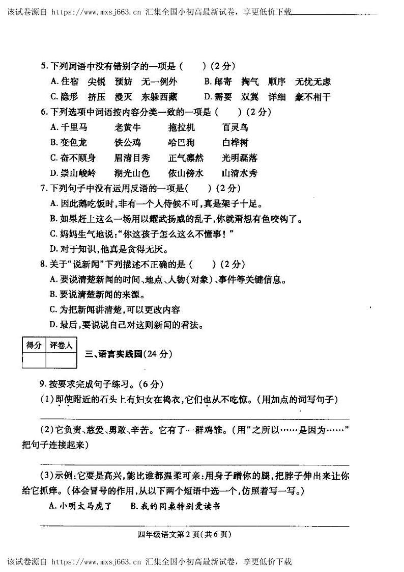 河南省平顶山市汝州市2023-2024学年四年级下学期期中语文试题02