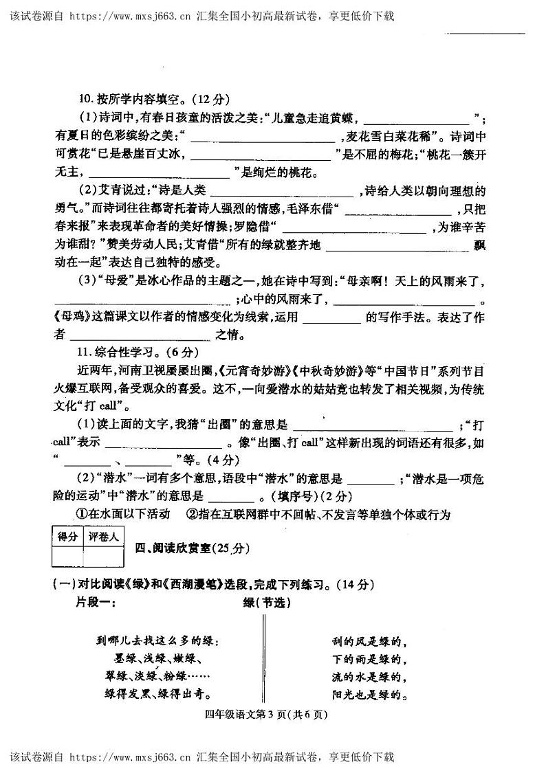 河南省平顶山市汝州市2023-2024学年四年级下学期期中语文试题03