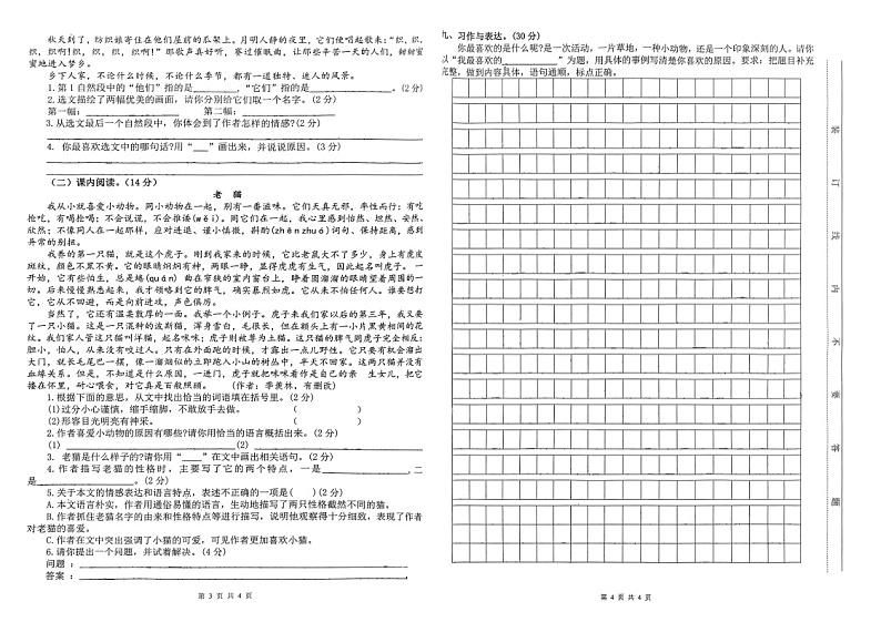 河南省平顶山市叶县邓李乡2023-2024学年四年级下学期期中素养测试语文试卷第1页