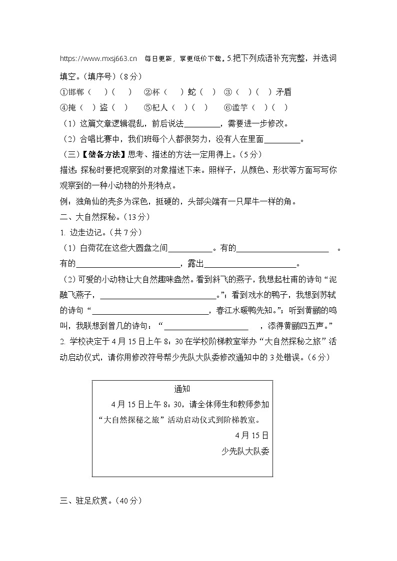 河南省郑州市金水区农科路小学教育集团2023-2024学年三年级下学期4月期中语文试题第2页