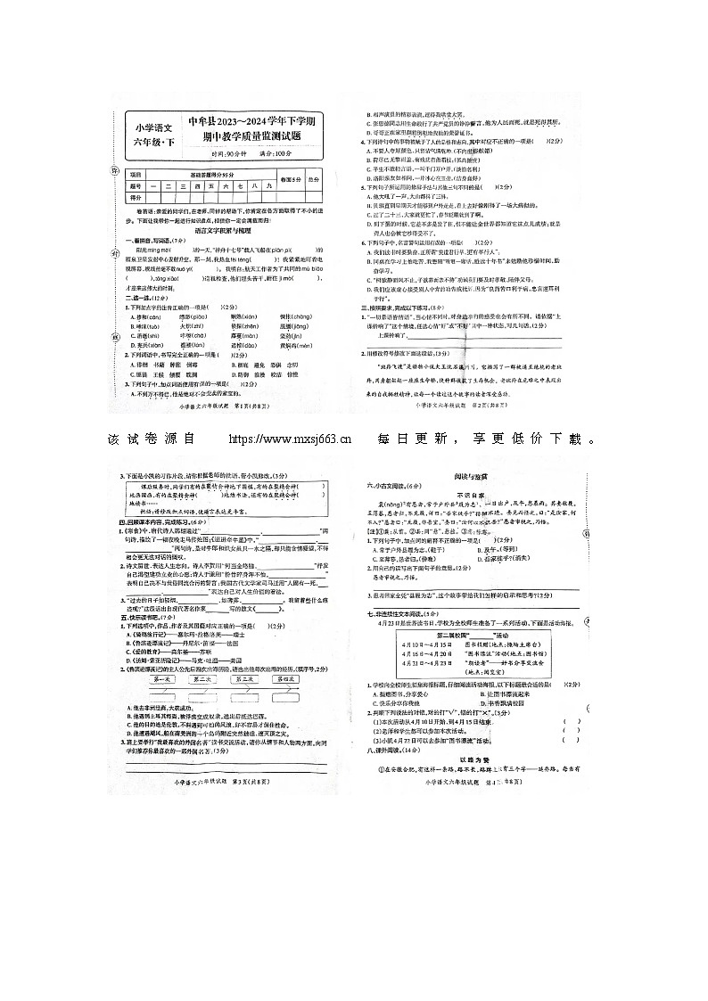 河南省郑州市中牟县2023-2024学年六年级下学期期中语文试题第1页