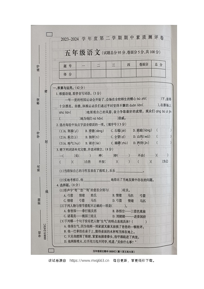 河南省周口市项城市2023-2024学年五年级下学期4月期中语文试题01