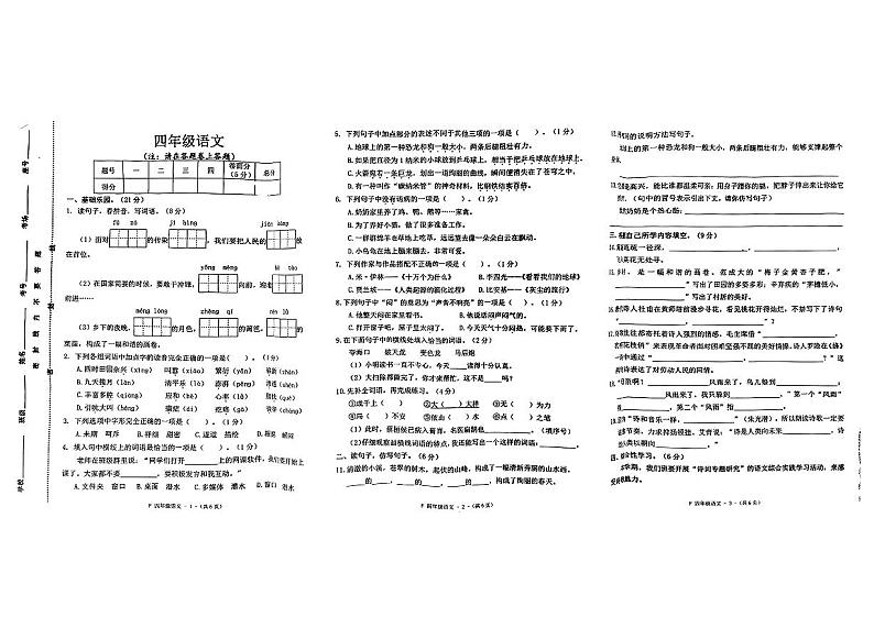 河南省驻马店市汝阳县多校2023-2024学年四年级下学期期中语文试卷01