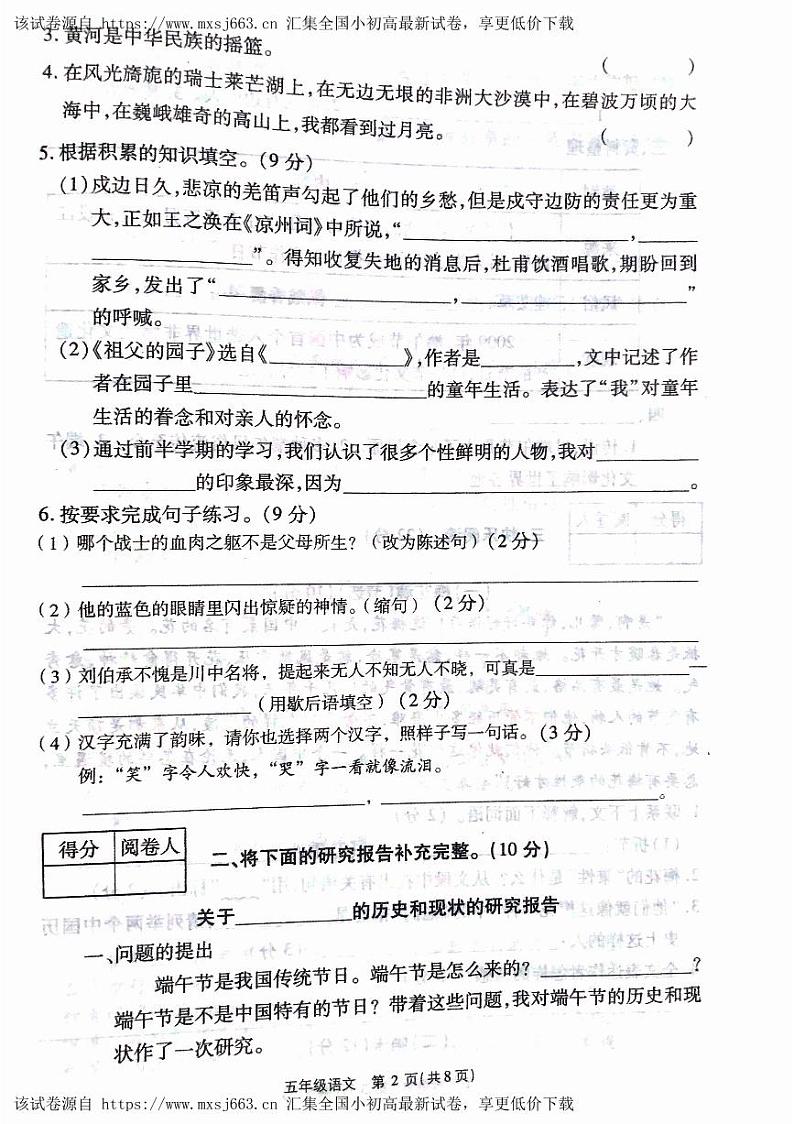 河南省驻马店市西平县第十初级中学2023-2024学年五年级下学期4月期中语文试题第2页