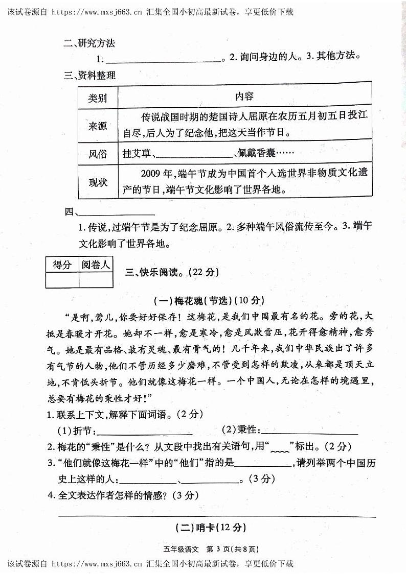 河南省驻马店市西平县第十初级中学2023-2024学年五年级下学期4月期中语文试题第3页