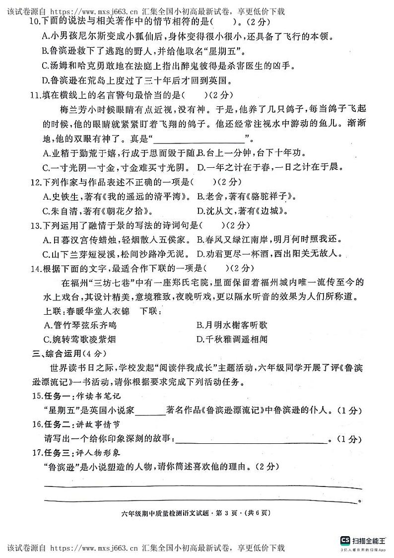 湖北省知名小学教联体联盟2023-2024学年六年级下学期4月期中语文试题02