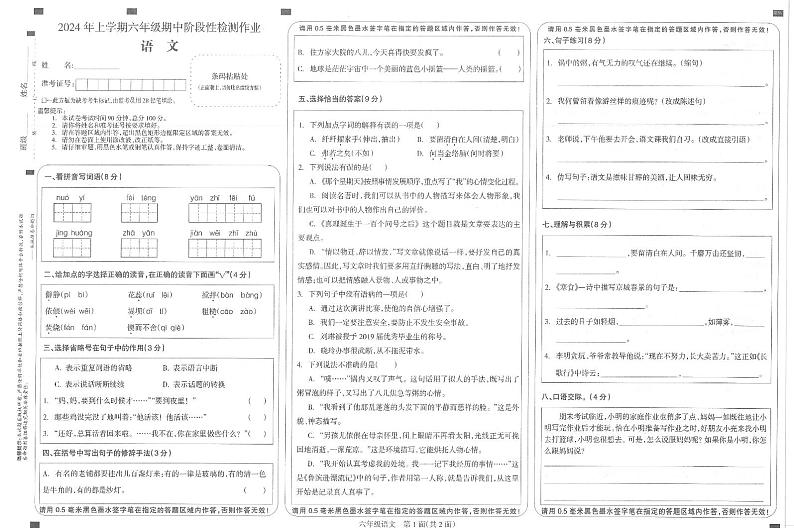 湖南省邵阳市隆回县2023-2024学年六年级下学期4月期中语文试题(1)01