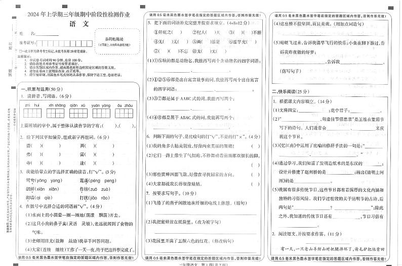 湖南省邵阳市隆回县2023-2024学年三年级下学期4月期中语文试题第1页