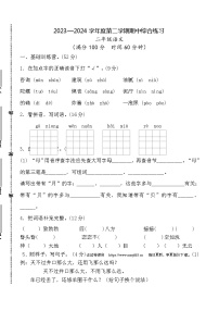 江苏省宿迁市宿城区古城小学联盟学校2023-2024学年二年级下学期4月期中语文试题