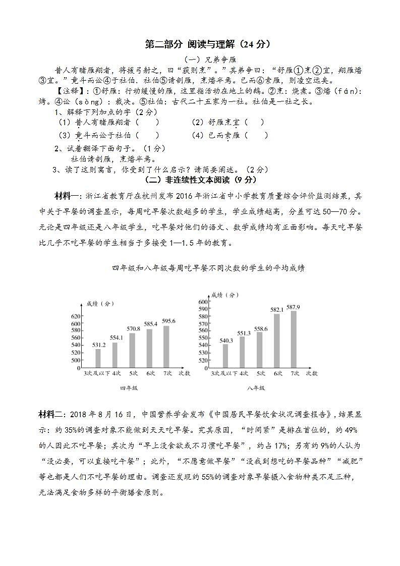 江苏省宿迁市宿城区古城小学联盟学校2023-2024学年六年级下学期4月期中语文试题03