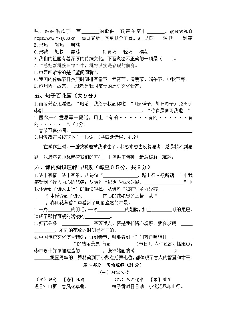 江苏省宿迁市宿城区古城小学联盟学校2023-2024学年三年级下学期4月期中语文试题02