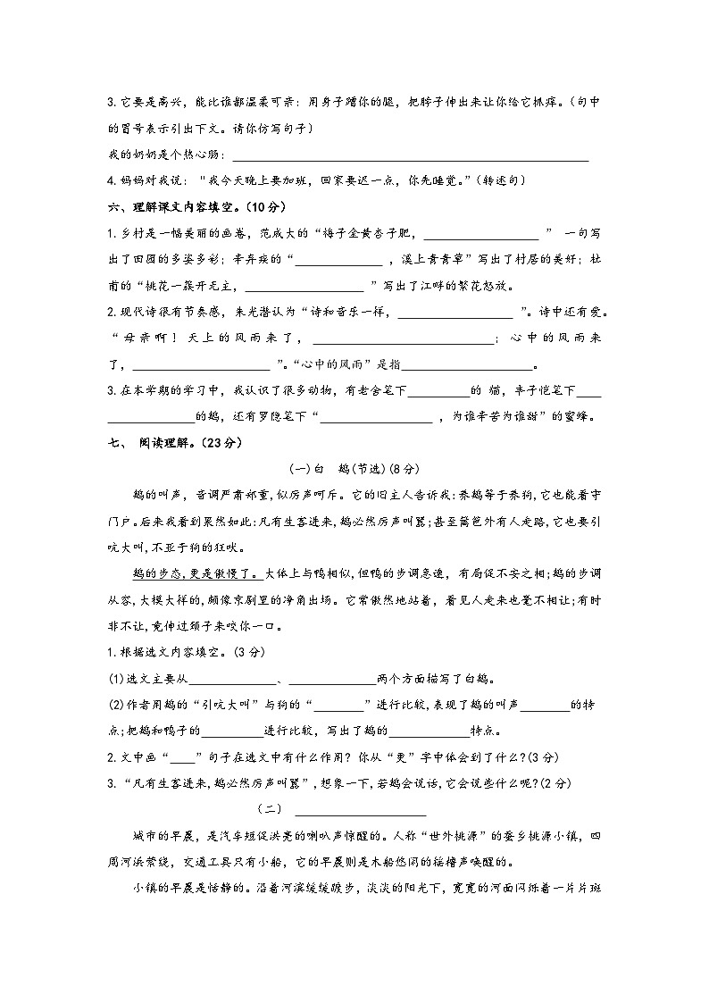 江苏省宿迁市宿城区古城小学联盟学校2023-2024学年四年级下学期4月期中语文试题02