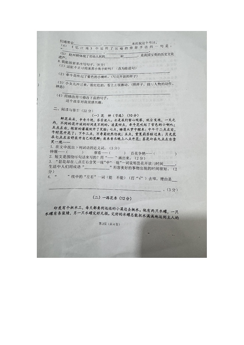 江西省宜春市万载县株潭镇2023-2024学年三年级下学期4月期中语文试题第2页