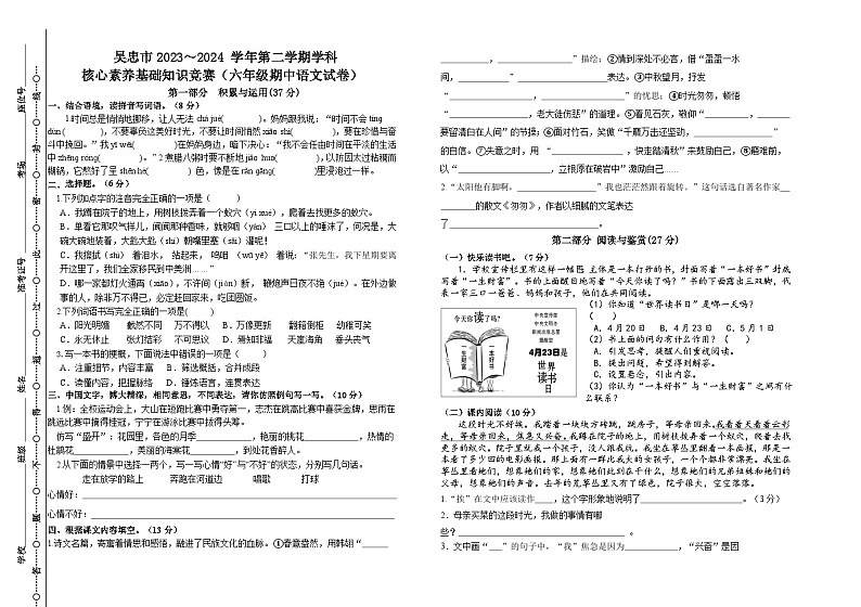宁夏吴忠市2023-2024 学年六年级下学期期中学科核心素养基础知识竞赛语文试卷第1页