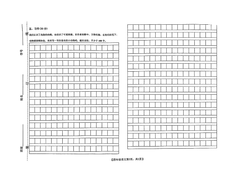山东省德州市德城区北园小学2023-2024学年四年级下学期期中考试语文试卷第1页
