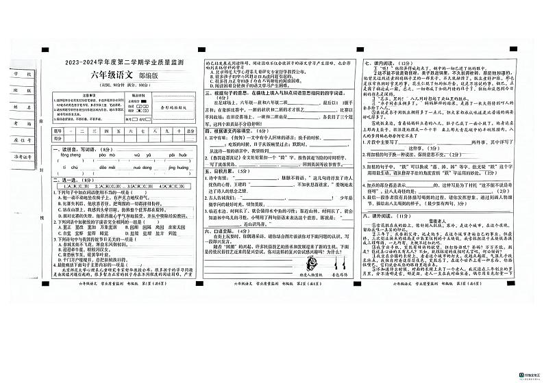 山东省德州市宁津县第五实验中学（小学部）宝莲华双语学校2023-2024学年六年级下学期4月期中语文试题01