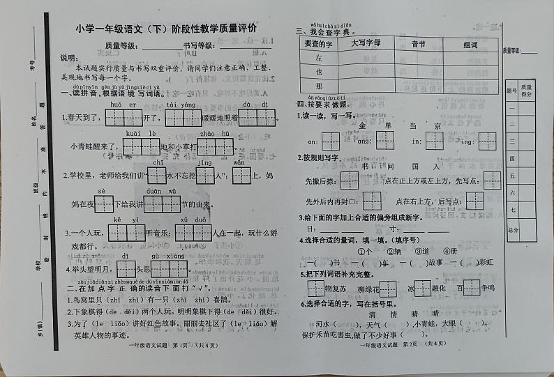 山东省聊城市冠县2023-2024学年一年级下学期期中考试语文试题01