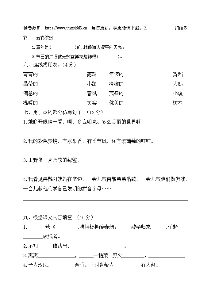 山东省青岛市黄岛区2023-2024学年二年级下学期期中考试语文试题第2页