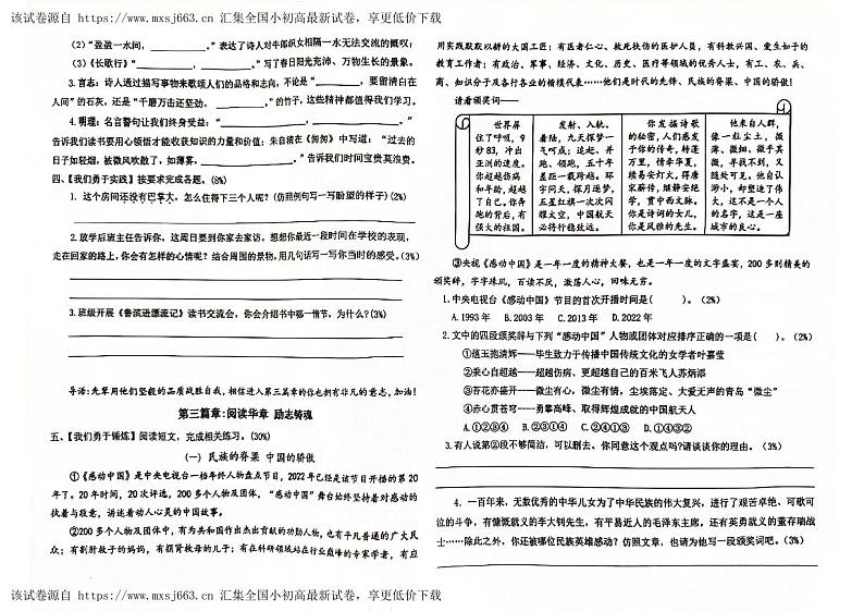山东省青岛市四方区2023-2024学年六年级下学期期中语文试卷第2页