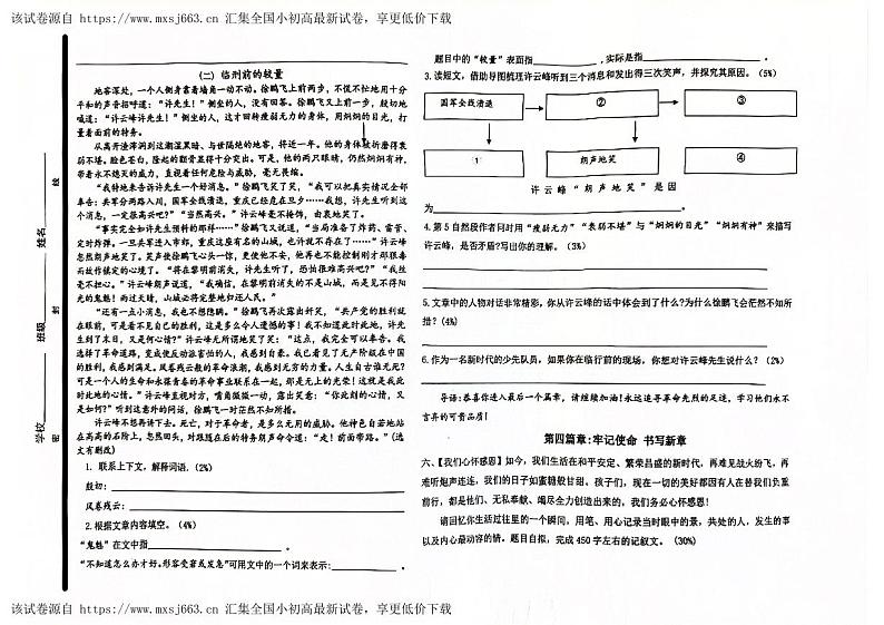 山东省青岛市四方区2023-2024学年六年级下学期期中语文试卷第3页