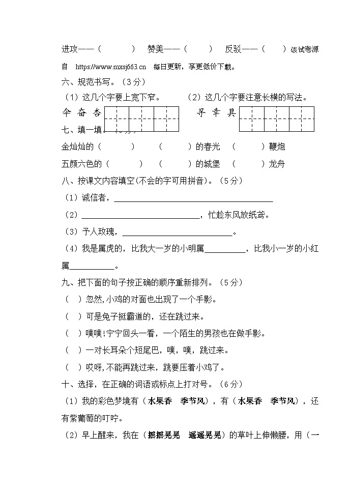 山东省泰安市宁阳县蒋集镇2023-2024学年二年级下学期期中考试语文试题第2页
