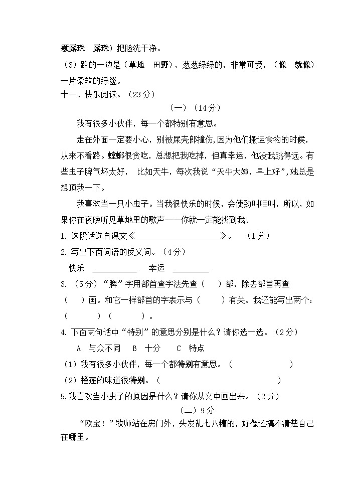 山东省泰安市宁阳县蒋集镇2023-2024学年二年级下学期期中考试语文试题第3页