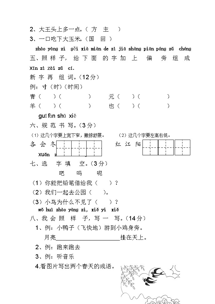 山东省泰安市宁阳县蒋集镇2023-2024学年一年级下学期期中考试语文试题第2页