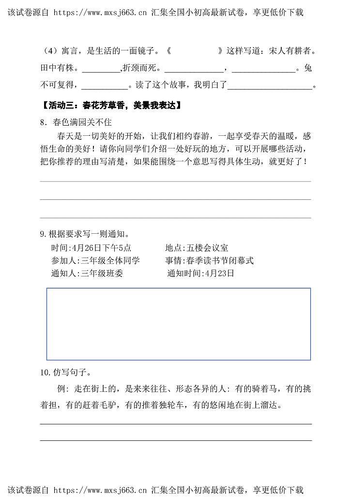 山东省潍坊市坊子区黄旗堡街道逄王小学2023-2024学年三年级下学期4月期中语文试题(2)第3页