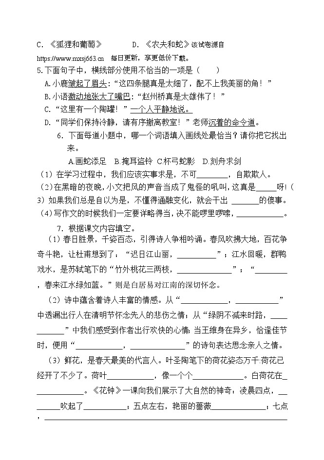 山东省潍坊市坊子区黄旗堡街道逄王小学2023-2024学年三年级下学期4月期中语文试题第2页