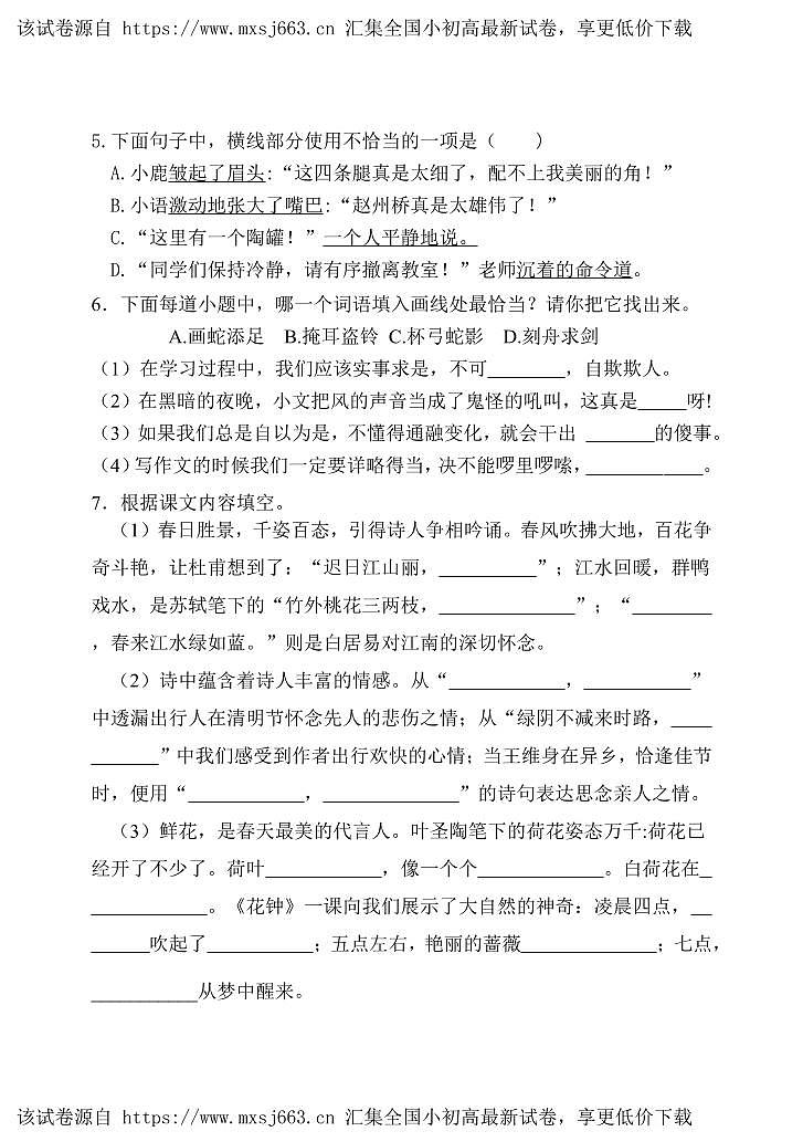 山东省潍坊市坊子区黄旗堡街道逄王小学2023-2024学年三年级下学期4月期中语文试题02