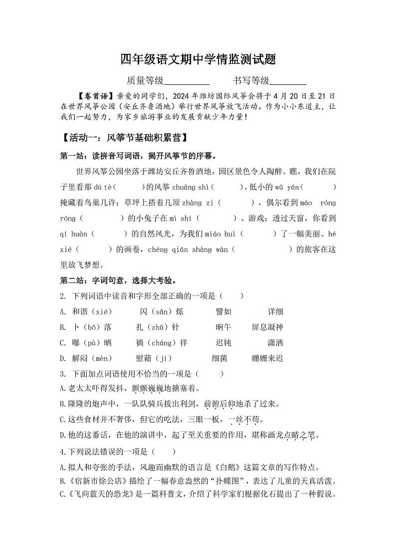 山东省潍坊市坊子区黄旗堡街道逄王小学2023-2024学年四年级下学期4月期中语文试题01