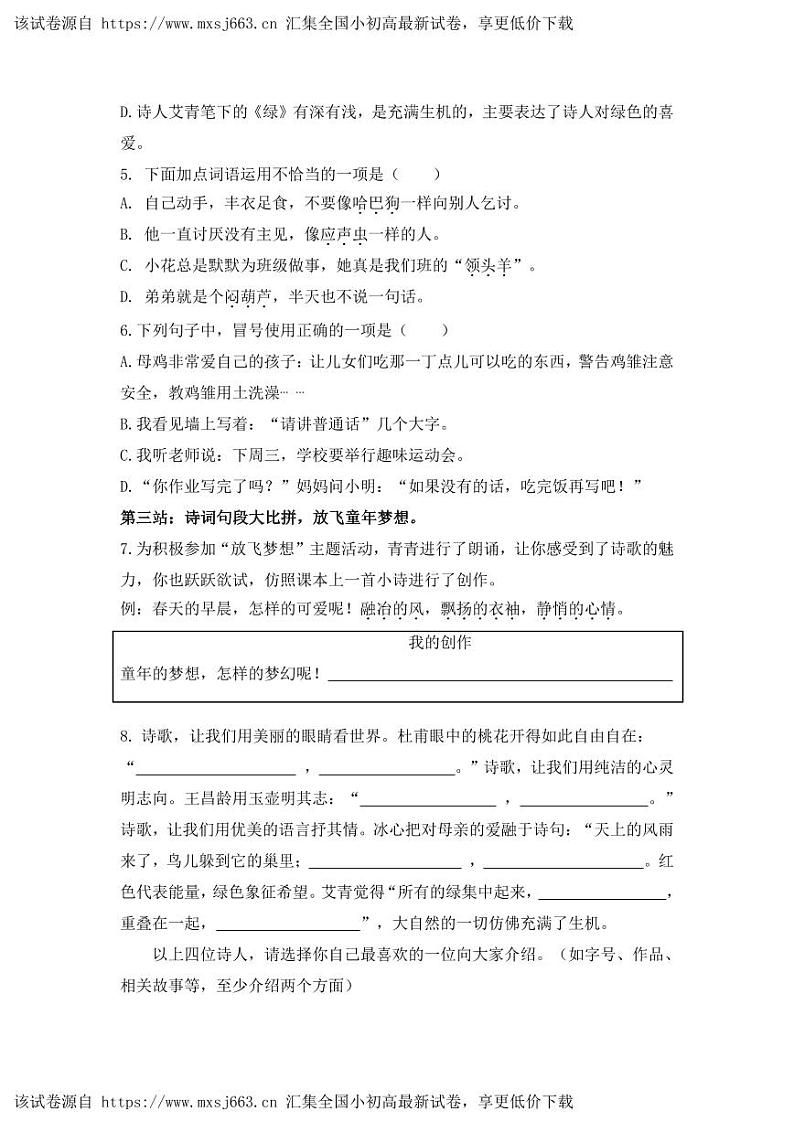 山东省潍坊市坊子区黄旗堡街道逄王小学2023-2024学年四年级下学期4月期中语文试题02