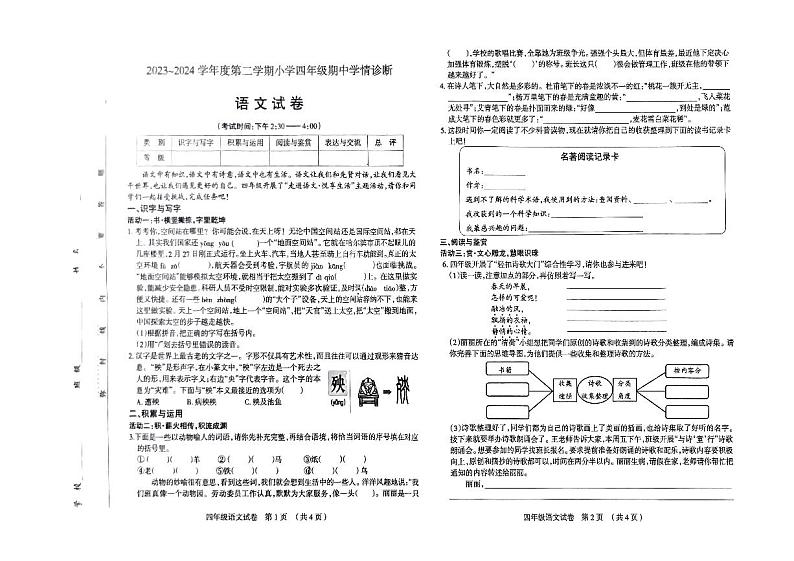 山西省太原市2023-2024学年四年级下学期期中语文试卷01