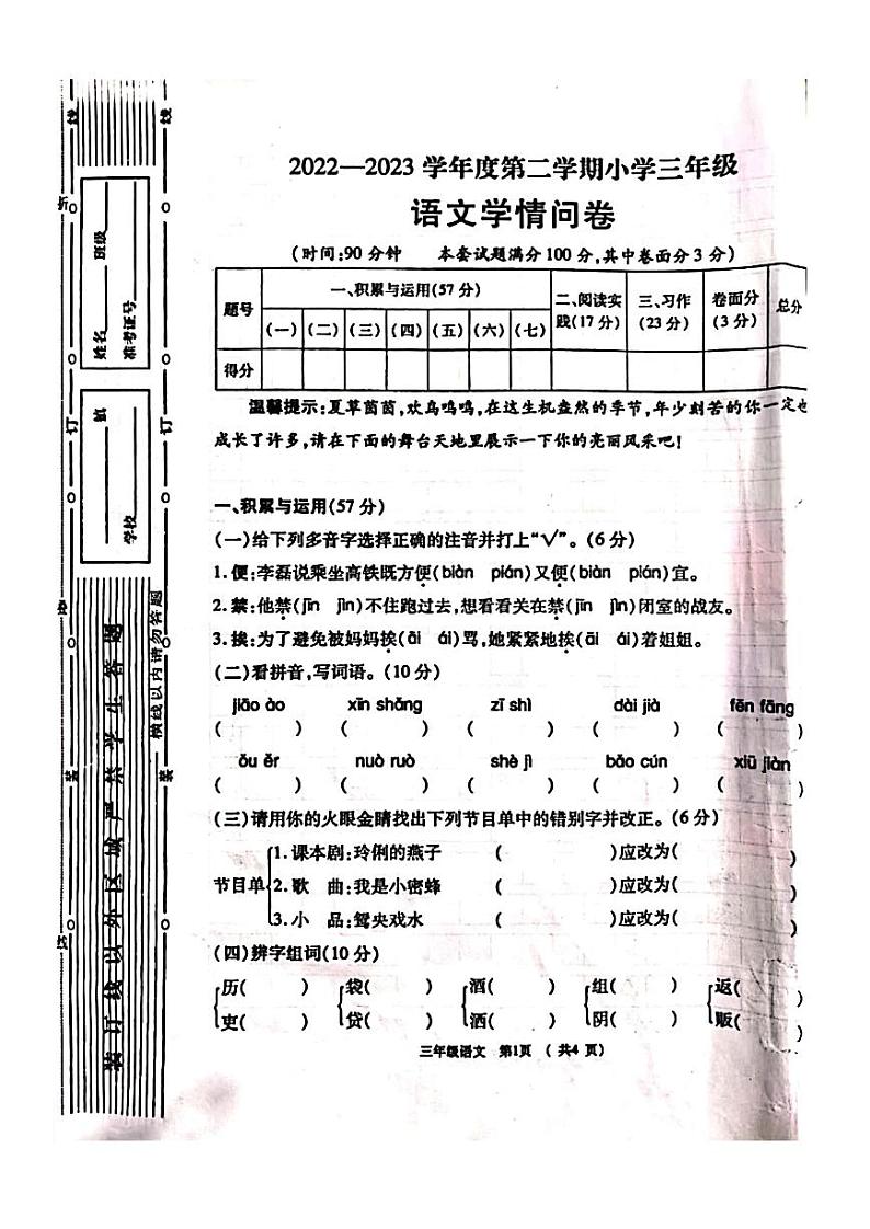 陕西省宝鸡市凤翔区2022-2023学年三年级下学期期中质量检测语文试卷01