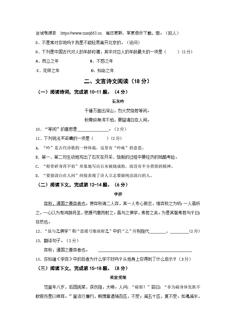 上海市浦东新区部分学校2023-2024学年六年级下学期期中考试语文试题第2页