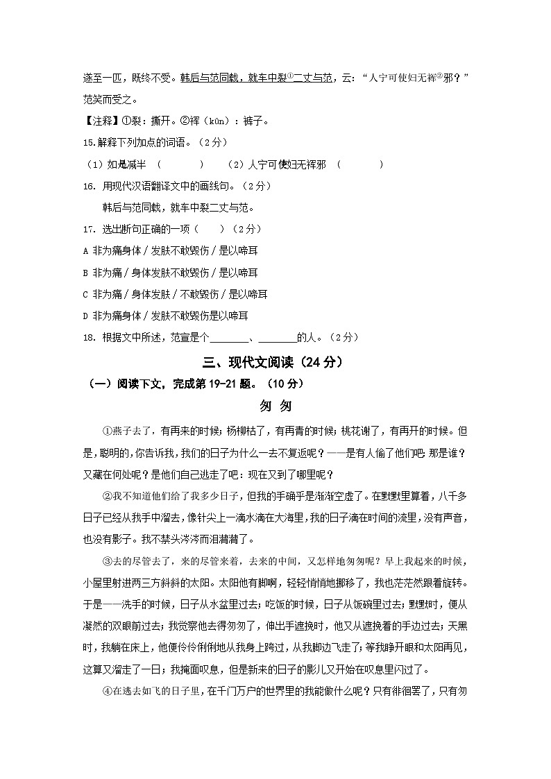上海市浦东新区部分学校2023-2024学年六年级下学期期中考试语文试题第3页