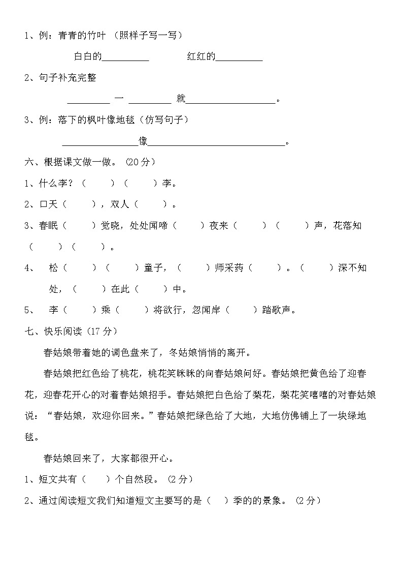 四川省巴中市巴州区巴中师范附属实验小学2023-2024学年一年级下学期4月期中语文试题02