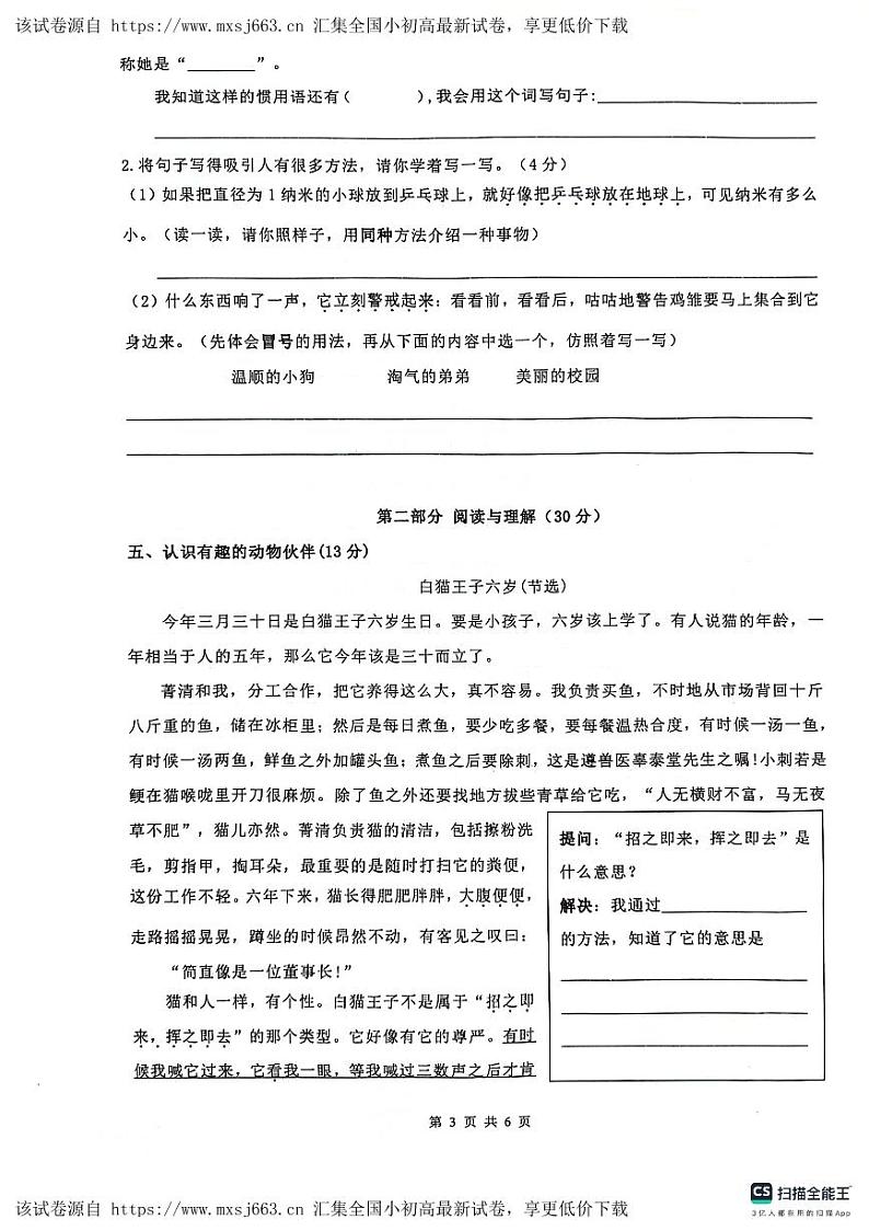 浙江省杭州市临安区浙江农林大学附属小学2023-2024学年四年级下学期4月期中语文试题第2页